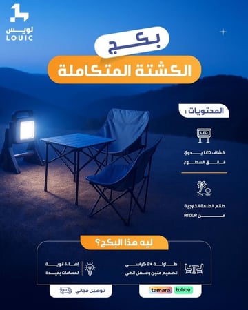 بكج الكشتة المتكاملة كشاف يدوي فائق السطوع طقم الطلعة الخارجية لويس