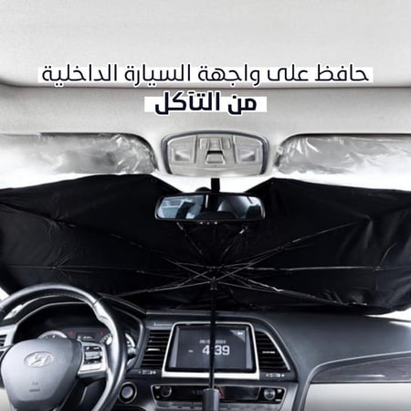 عرض 3 مظلة السيارة الذكية