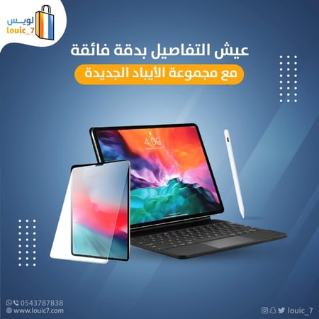 مجموعة الايباد المطور