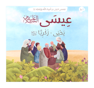 قصصي الأولى عن أنبياء الله ورسله