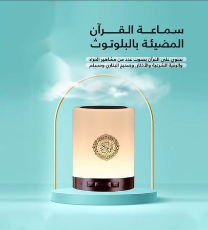سماعة ذكية للقران