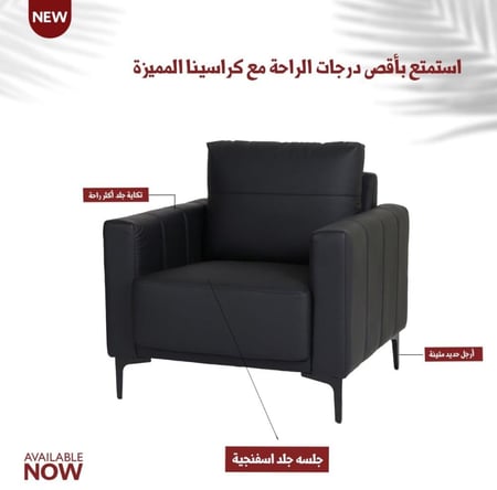 كرسي جلد أسود فخم