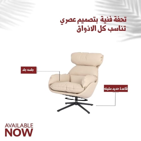 كرسي فخم لون بيج