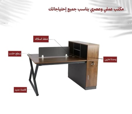 طقم مكتب مزدوج 1.50 متر مع سكرتارية