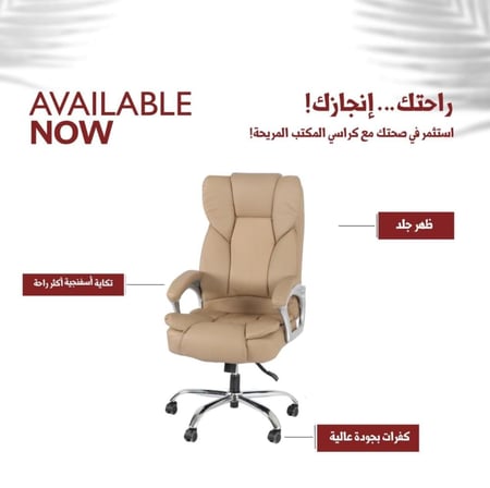 كرسي مكتب جلد لون بيج