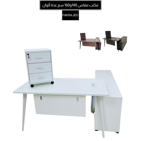 مكتب عمل مقاس 140و160 سم عدة ألوان