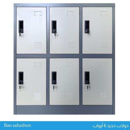 لوكر 6 أبواب