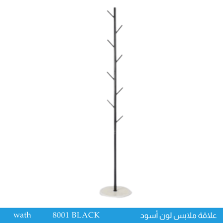 علاقة ملابس لون أسود