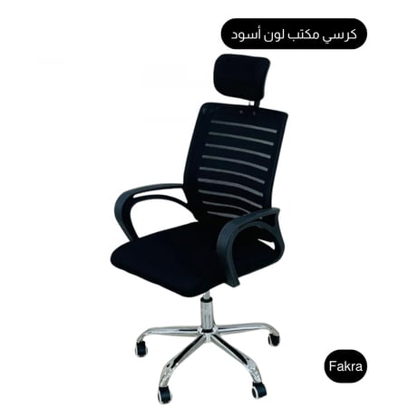 كرسي مكتب لون أسود