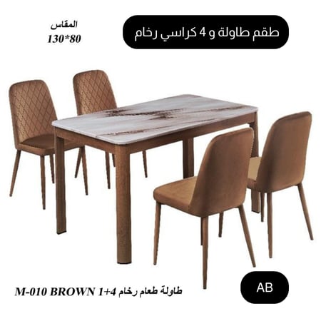 طقم طاولة واربع كراسي رخام