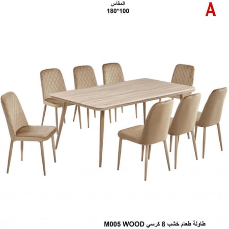 طقم طاولة و 8 كراسي بيج