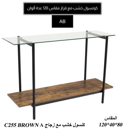 كونسول خشب مع قزاز 120 سم عدة ألوان