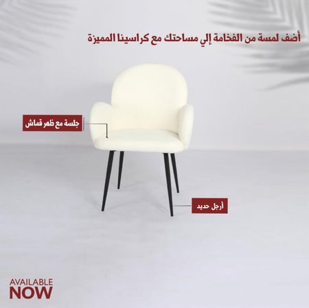كرسي فرو لون أبيض