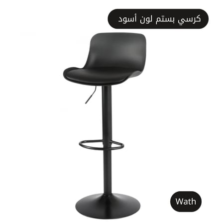 كرسي بستم لون أسود