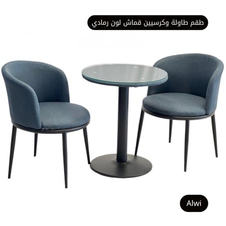 طقم طاولة وكرسيين قماش لون رمادي