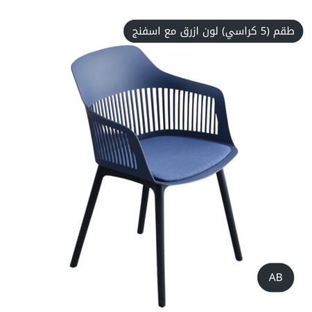 طقم 5 كراسي لون ازرق مع اسفنج