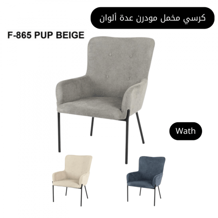 كرسي مخمل عدة ألوان