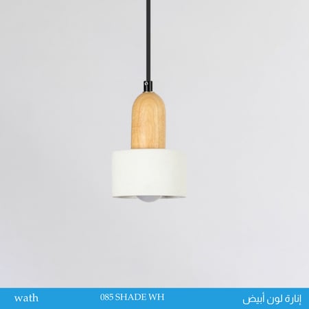 مصباح كلاسيك أبيض وخشبي