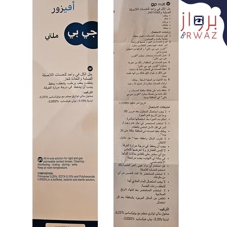 محلول افيزور جي بي - Avizor GP Solution