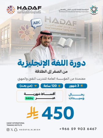دورة اللغة الإنجليزية 3 شهور عن بعد مكثفة بشهادات معتمدة