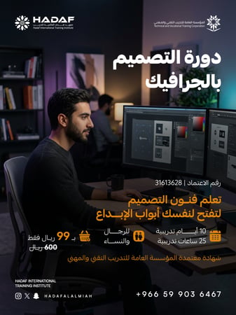دورة التصميم بالجرافيك