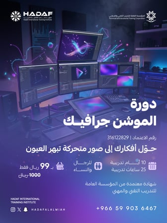 الموشن جرافيك