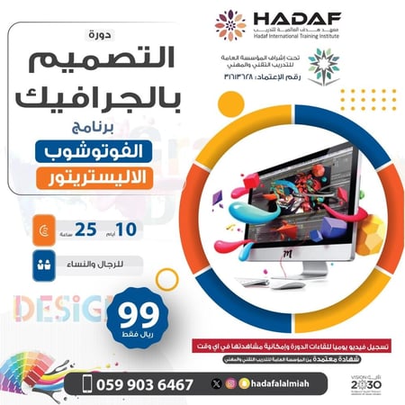 دورة التصميم بالجرافيك