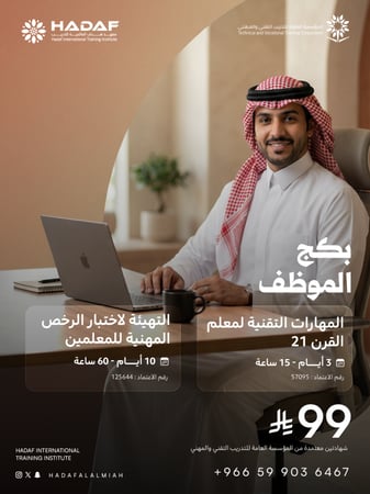 أفضل دورات تدريبية للمعلمين أونلاين معتمدة في السعودية للتطوير المهني