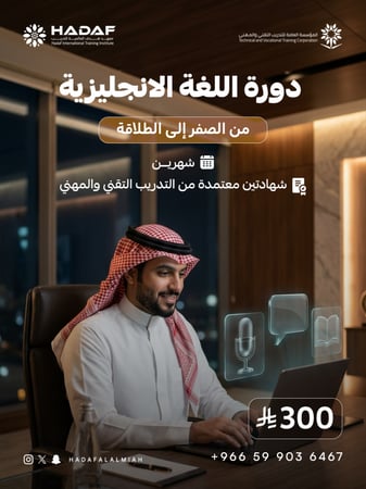 دورة اللغة الإنجليزية عن بعد