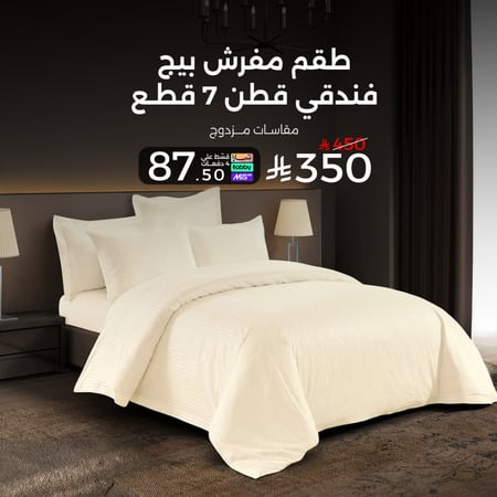طقم مفرش بيج فندقي قطن 250 غرزة