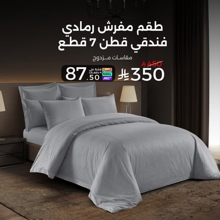 طقم مفرش رمادي فندقي قطن 250 غرزة