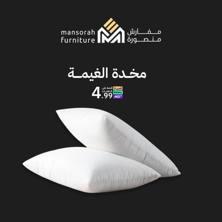 مخدة الغيمة
