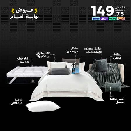 بكج نهاية العام - مقاسات مفردة