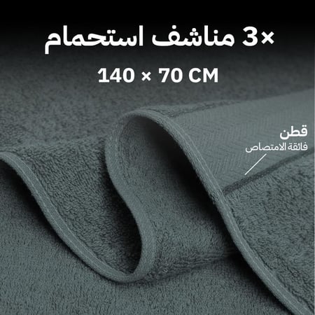 بكج 3 مناشف قطن