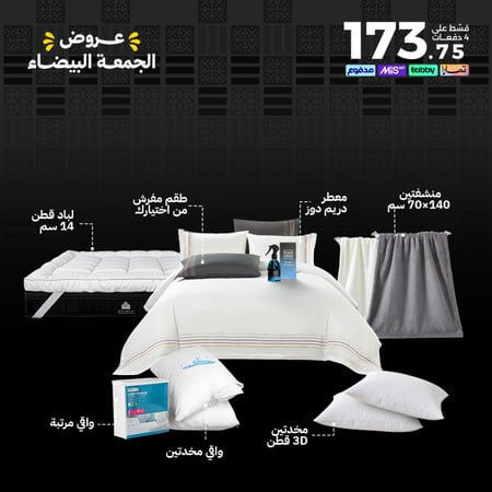 بكج الجمعة البيضاء - مقاسات مزدوجة