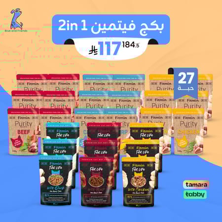 بكج فيتمين  2in 1