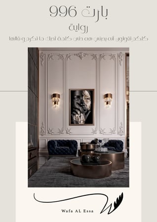 الرواية - بارت 996