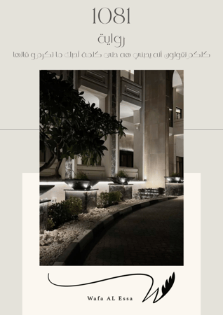 بارت 1081