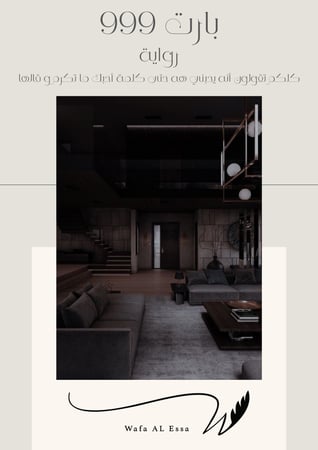 الرواية - بارت 999