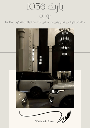 بارت 1056
