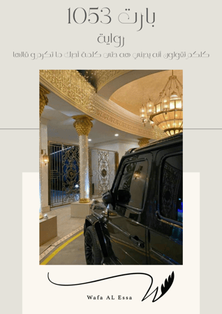 بارت 1053
