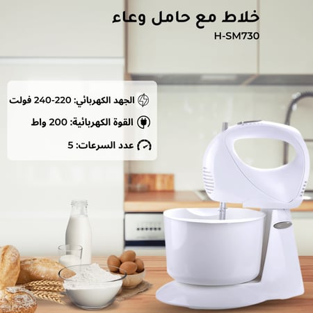 خلاط مع حامل وعاء بقوة 200 واط - أبيض
