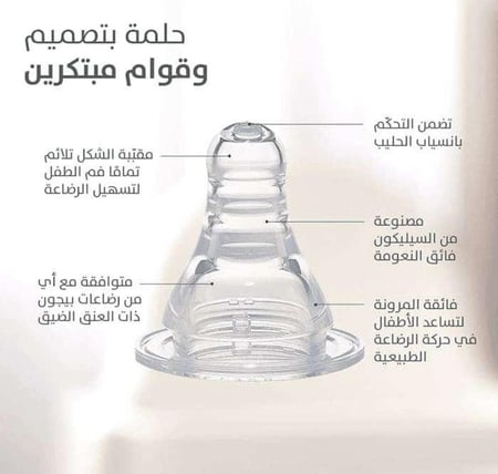 بيجون رضاعة بلاستيك بيد 240 مل خالية من BPA