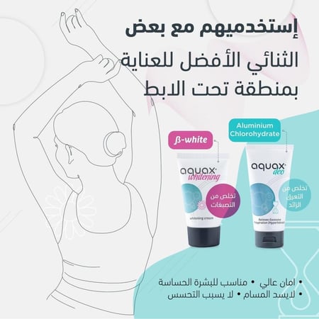 ديرما اكواكس كريم لتخفيف العرق 75 مل