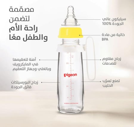 بيجون رضاعة بلاستيك بيد 240 مل خالية من BPA
