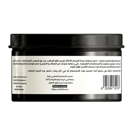 سيليا زبدة الجسم زبدة الشيا بخلاصة العرق سوس 300 جم