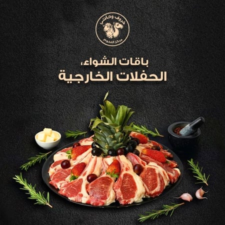 باقات الشواء الخارجي حجز مسبق