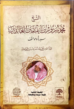 الشيخ محمد سرور زين العابدين  سيرة ومواقف