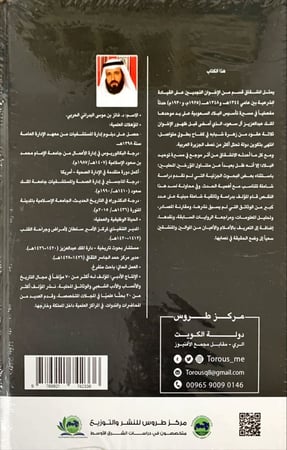 موقف القبائل والحواضر النجدية من انشقاق الدويش وابن حميد وشركائهما (1344-1348 / 1926-1930) لـ فائز بن موسى الحربي