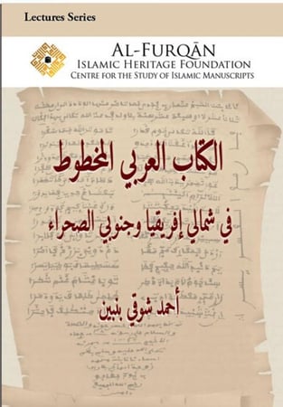 الكتاب العربي المخطوط في شمالي إفريقيا وجنوب الصحراء